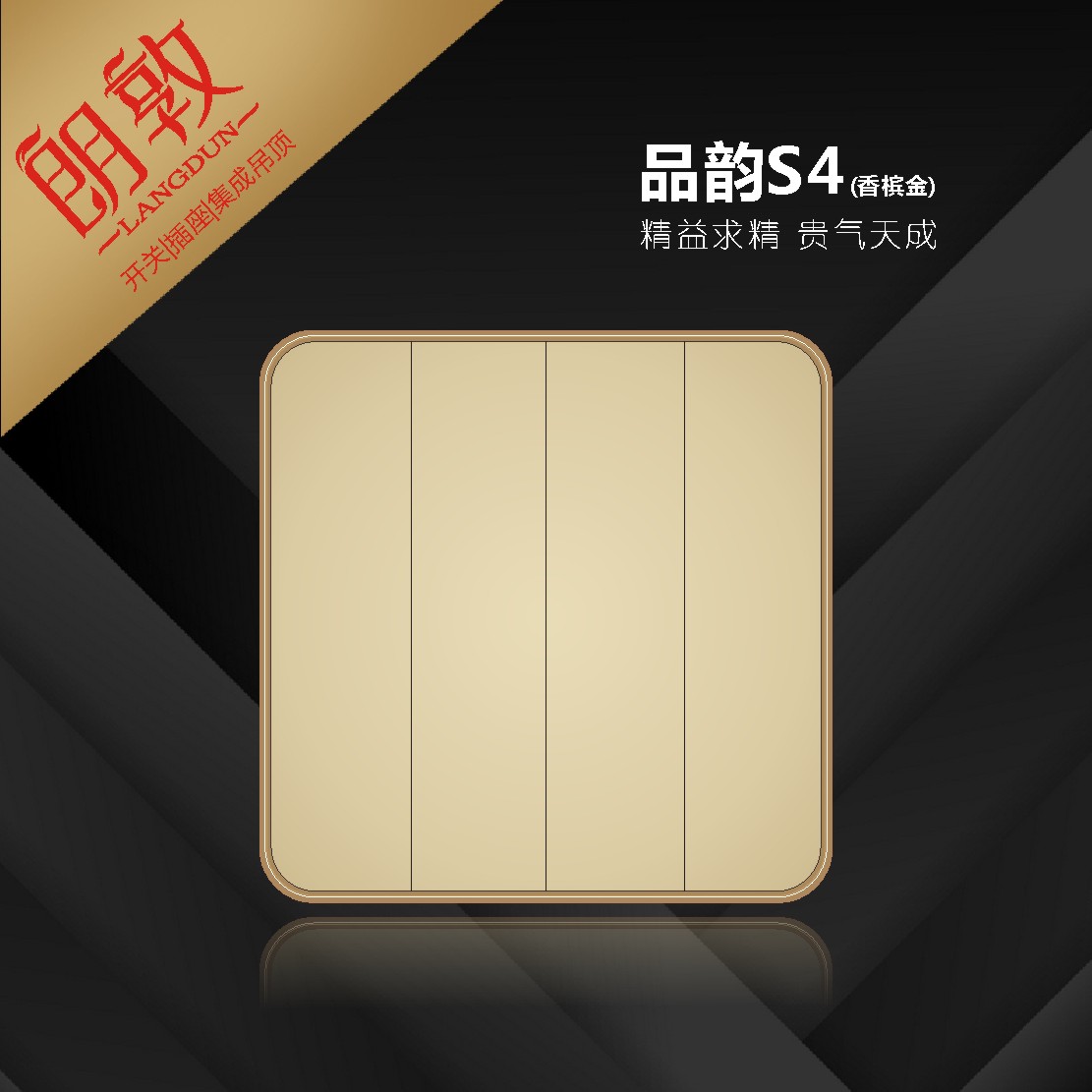 四位开关